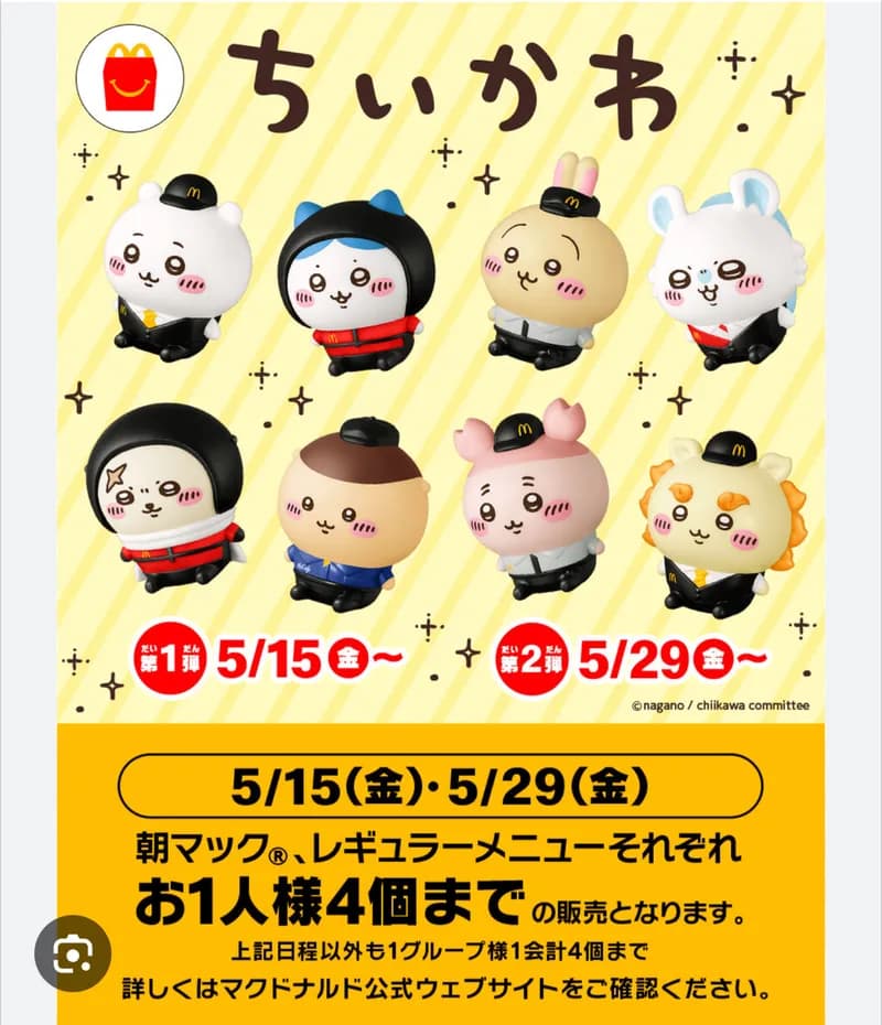 【超朗報】PayPayフリマさん「ちいかわのハッピーセット、転売禁止にします！」ｗｗｗｗｗｗｗｗｗｗ