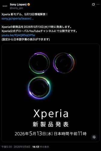 【悲報】Xperiaさん、ガチでまだ新モデルを出してしまうｗｗｗｗｗｗｗｗｗｗ