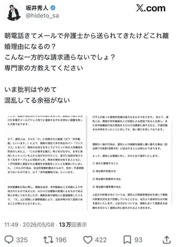 【悲報】女体シャンパンタワー坂井さん、電撃離婚してしまうｗｗｗｗｗｗｗｗｗｗ