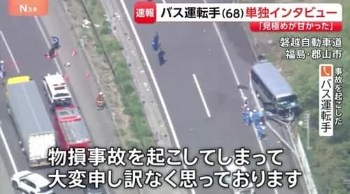 【唖然】事故ったマイクロバス運転手さん「物損事故起こしてごめんなさい」←！？・・・・・・・・・