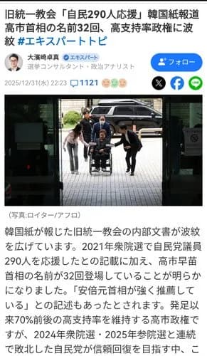 【悲報】高市早苗さん、統一教会の内部文書に名前が32項目も記載されていた模様ｗｗｗｗｗｗｗｗｗｗ
