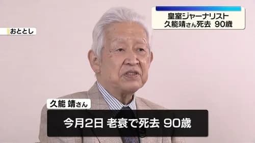 【訃報】おもいッきりテレビの久能靖さん、90歳で死去・・・・・・・・・