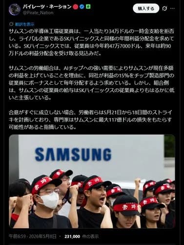 【悲報】サムスン従業員さん「メモリぼったくり価格なのに俺等の給料上げないからストライキするわ」ｗｗｗｗｗｗｗｗｗｗ