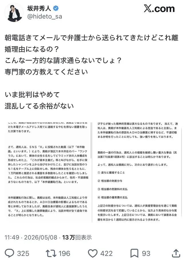 【悲報】女体シャンパンタワー坂井さん、電撃離婚へ