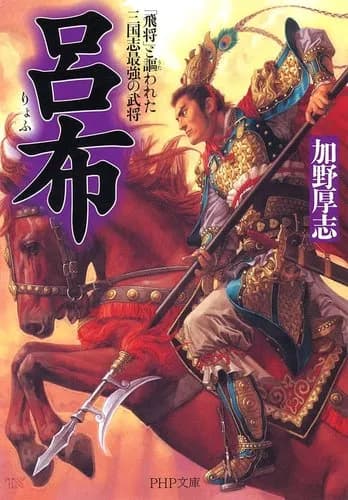 【悲報】日本史上で呂布並みに強いやついたか？ｗｗｗｗｗｗｗｗｗｗ