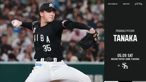 一軍試合実況　5月9日14:00～ ソフトバンク－ロッテ(大津×田中)