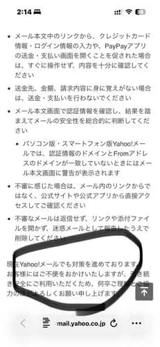 【悲報】Yahoo!メールさん、最近届きまくる迷惑メールについてやっと注意喚起を出すｗｗｗｗｗｗｗｗｗｗ