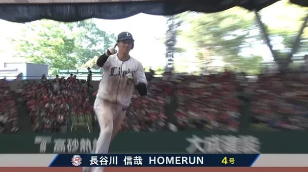 西武・長谷川信哉、2試合連続マーベラス弾！