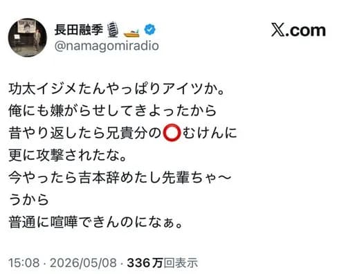 【悲報】中山功太さんをいじめた芸人「SのT」、ガチで特定されてしまうｗｗｗｗｗｗｗｗｗｗ