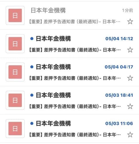 【悲報】年金機構さん、ガチで回収に本気を出し始めてしまうｗｗｗｗｗｗｗｗｗｗ