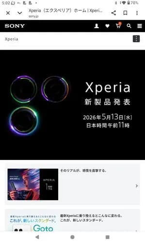 【悲報】Xperiaさん、今年も懲りずに新製品を出してしまうｗｗｗｗｗｗｗｗｗｗ