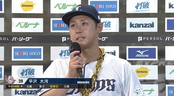 西武・平沢大河、パリーグ野手WAR単独トップに！