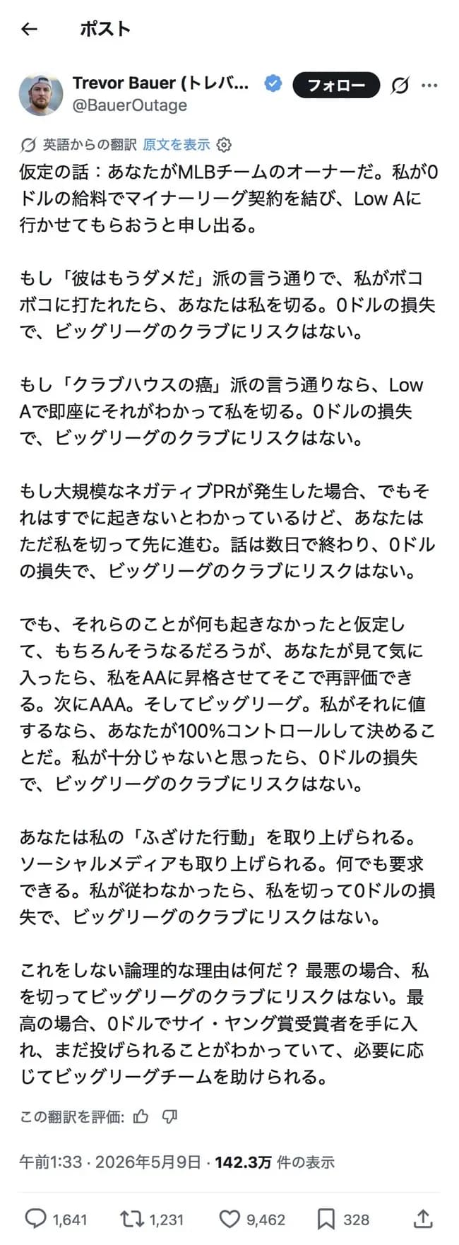トレバー・バウアー(独)、長文で発狂ｗｗｗｗｗｗｗｗ