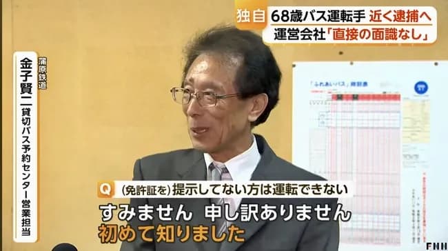 【悲報】遠征バスの営業担当さん、終始ニヤついた顔で取材を受けてしまう