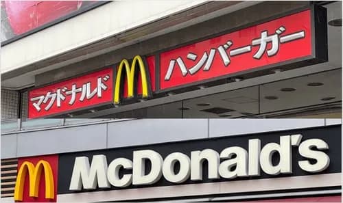 【爆笑】バ関東人「マック！」アホ関西人「マクド！」ワイ「マクドナル」ｗｗｗｗｗｗｗｗｗｗ