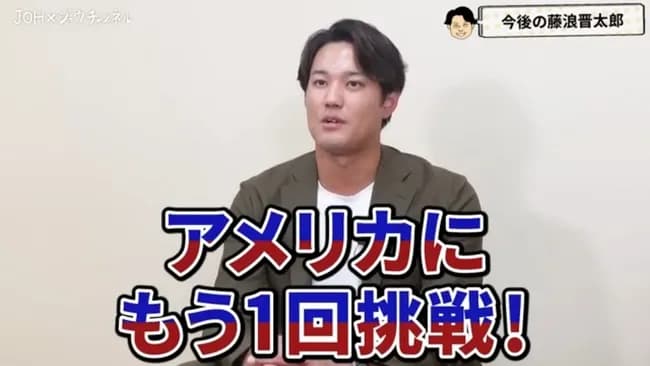 藤浪晋太郎「アメリカにもう1回挑戦したい！」