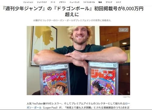 【悲報】登録者数2300万の超人気YouTuberさん、「ドラゴンボール」初回掲載号のジャンプを8800万円で購入してしまうｗｗｗｗｗｗｗｗｗｗ