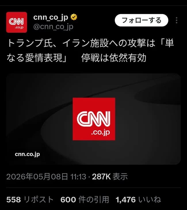 トランプ「イランに攻撃したけど愛情表現。停戦違反ではない😤」