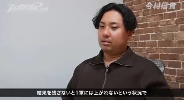 巨人・今村「2軍で防御率1点台なのに一軍に呼ばれず、桑田監督と山口コーチに聞いても答えが返ってこなくて苦しかった」