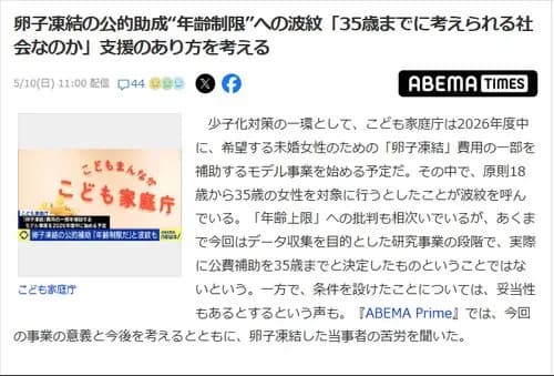 【悲報】国さん「未婚女性の卵子凍結補助金は18歳～35歳までな」←これｗｗｗｗｗｗｗｗｗｗ