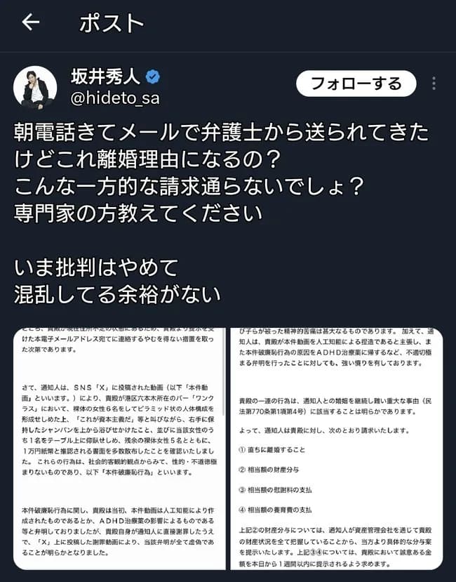 【悲報】シャンパンタワー坂井さん、妻から離婚と財産分与と慰謝料を要求されてしまう