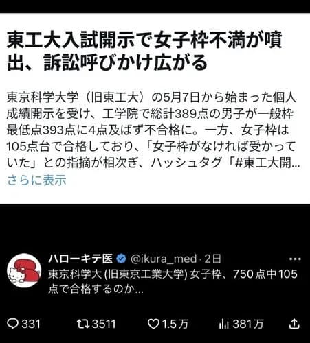 【悲報】国連さん「日本の『女子枠』とかいう男性差別、ゴミすぎる。はよやめろ」ｗｗｗｗｗｗｗｗｗｗ
