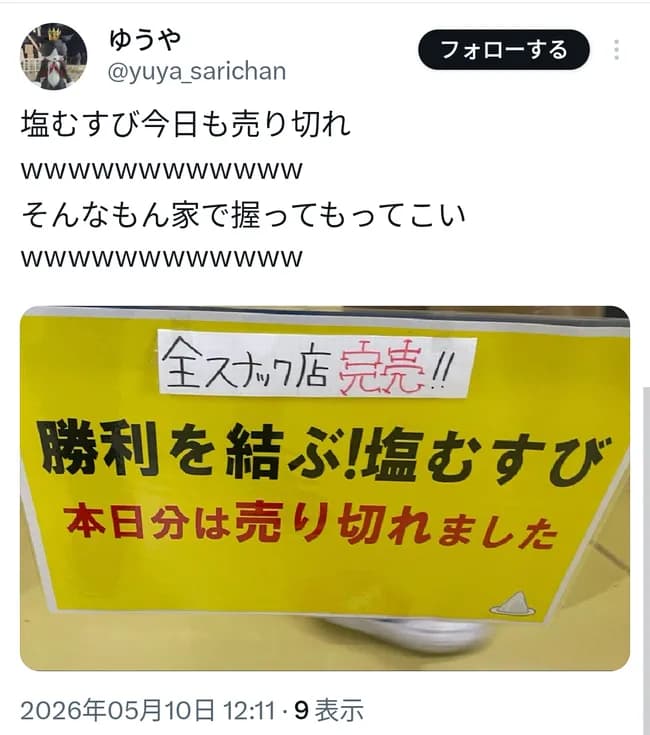 中日ドラゴンズの塩むすび、今日も10分で完売ｗｗｗｗｗｗｗｗｗｗ