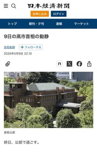 【悲報】高市終日公さん、土曜も終日公邸で過ごしてしまうｗｗｗｗｗｗｗｗｗｗ