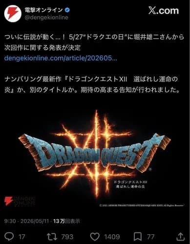 【悲報】ドラクエ12さん、発表から5年経ってついに新情報の発表を発表してしまうｗｗｗｗｗｗｗｗｗｗ