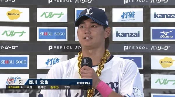 西武・西川愛也、NPB通算111111号のメモリアル弾