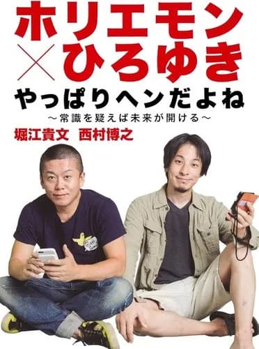 【悲報】ホリエモンさん、リュウジの食用菊レシピにバッサリ「そんなの皆食わねえから」ｗｗｗｗｗｗｗｗｗｗ