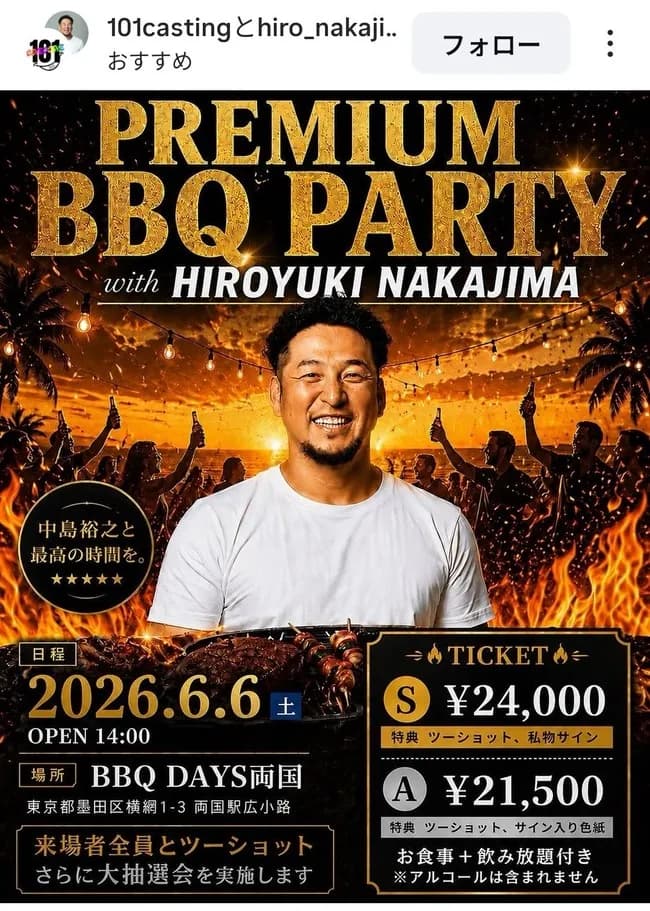 ナカジ(中島裕之)とBBQ　二万四千円也←これ