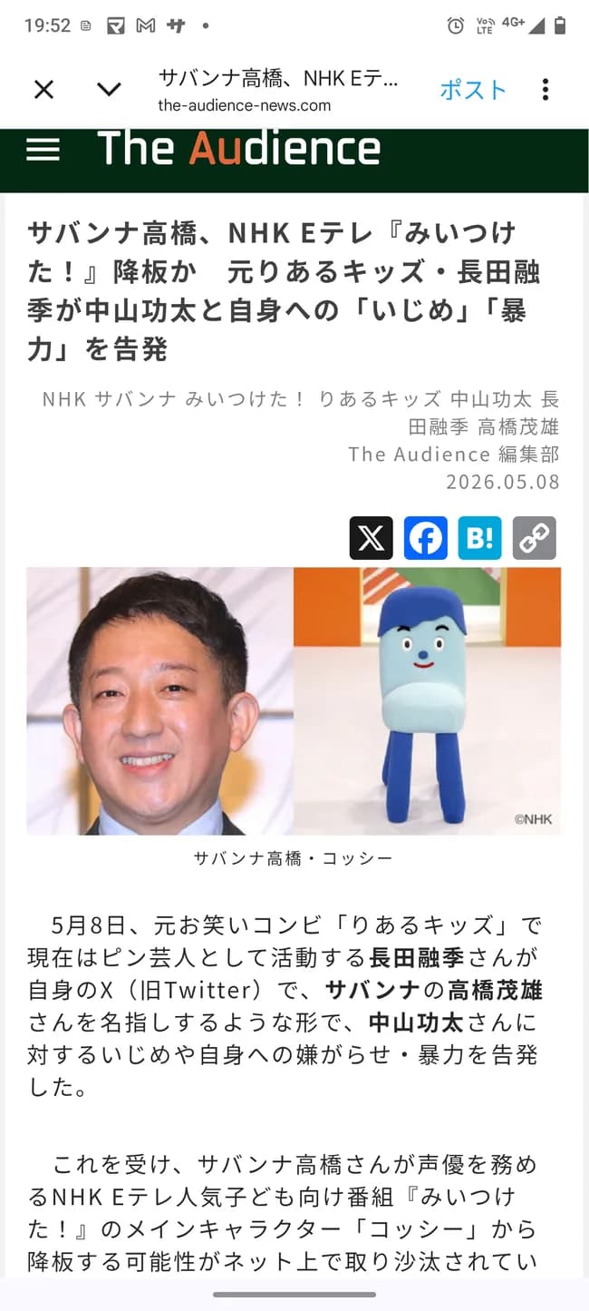 サバンナ高橋、逝く