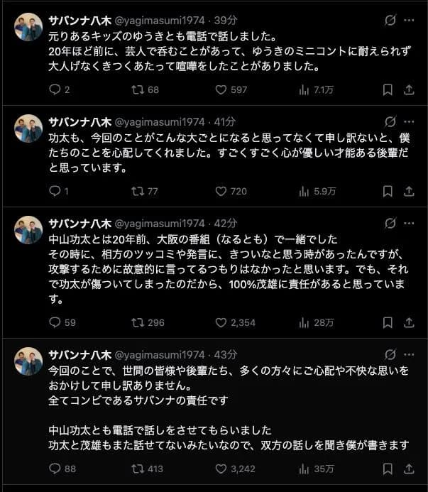 サバンナ八木、全てを認めて謝罪「全てコンビであるサバンナの責任」
