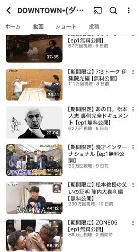 【悲報】ダウンタウンプラスさん、YouTubeで本編を無料配信した結果ｗｗｗｗｗｗｗｗｗｗ