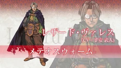 【悲報】ヴァルキリープロファイルのレザード・ヴァレスさんが好きｗｗｗｗｗｗｗｗｗｗ