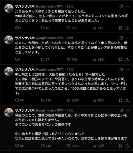 【悲報】サバンナ八木さん、相方に代わり全てを認めて謝罪した結果ｗｗｗｗｗｗｗｗｗｗ