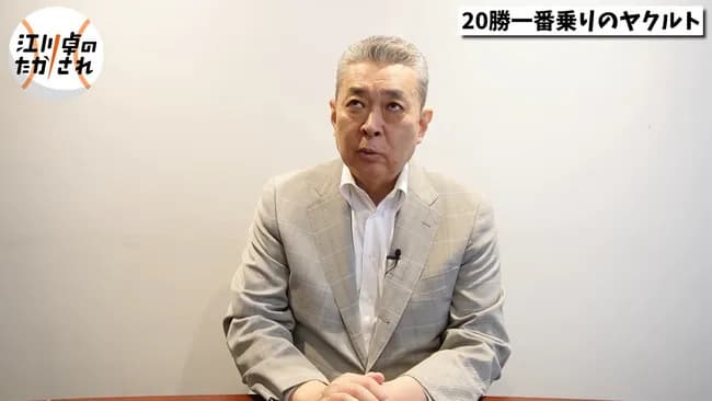 江川卓、好調ヤクルトについて「我々評論家の勉強不足。想定してたスタメンと今のスタメンが全然違う」