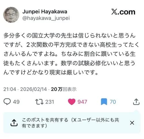 【悲報】日本の高校生さん、ほとんどが数学で挫折してしまうｗｗｗｗｗｗｗｗｗｗ
