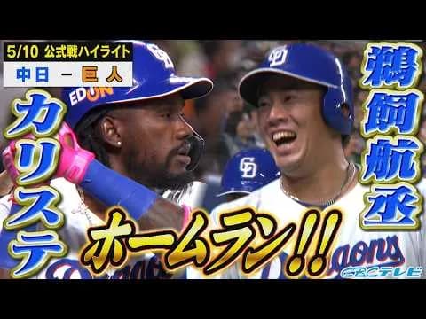 【動画】中日鵜飼、ホームランウイングに飛び込む今季第2号ツーラン！待望の今季本拠地初の一発！