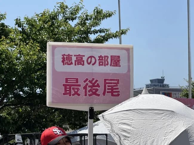 【画像】ソフトバンクホークス、怪しげな部屋を展開してしまう