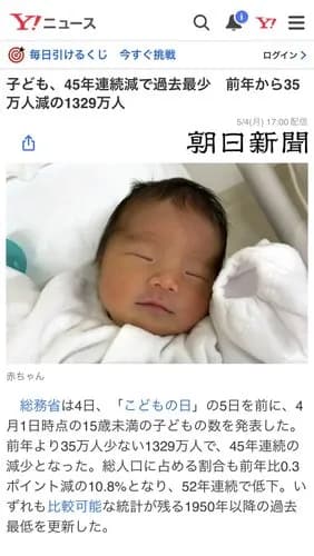 【絶望】少子化を解消する現実的な方法、ガチで存在しない・・・・・・・・・