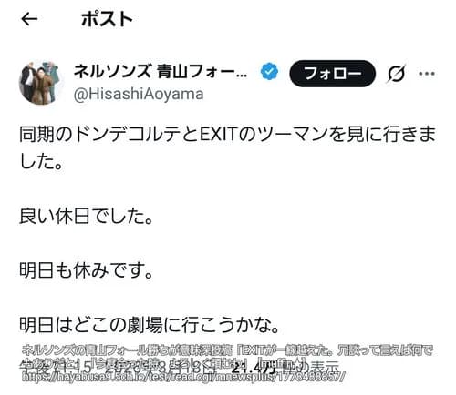 【悲報】ネルソンズ青山フォール勝ちさん「EXITが一線越えた。冗談で打ち抜かせてもらう」ｗｗｗｗｗｗｗｗｗｗ