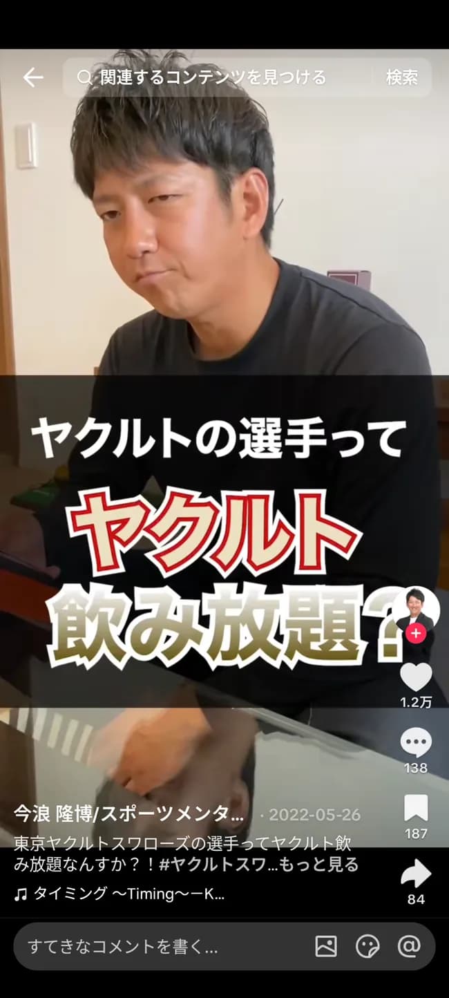 今浪「スワローズはヤクルト飲み放題やねん」