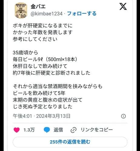 【悲報】大物YouTuber金バエさん(享年48)「毎日ビール9リットル飲んでたら肝硬変になりました」・・・・・・・・・