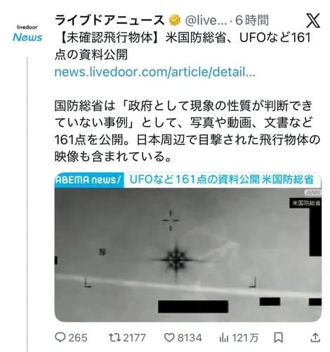 【悲報】アメリカ政府が公表したUFOデータの中から一つだけ「ガチ」っぽい映像が見つかるｗｗｗｗｗｗｗｗｗｗ