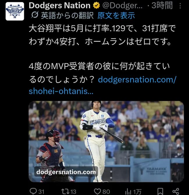 【悲報】ドジャース専門メディア、大谷翔平を名指しで低成績を晒し上げるWWWWWWWWWWWWWWWWWWWWWWWWWWWWWWWWWWWWWW