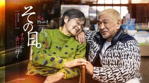 【衝撃】松本人志さんとヒカルさん、落語家デビューしてしまうｗｗｗｗｗｗｗｗｗｗ