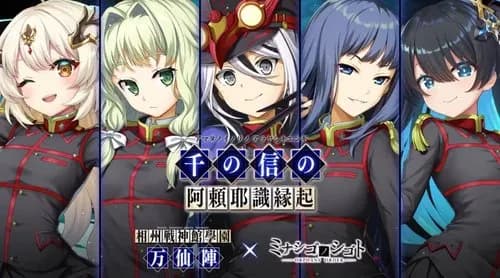 【悲報】大人気ソシャゲさん、ガチで誰も知らないマイナーゲームとコラボしてしまうｗｗｗｗｗｗｗｗｗｗ