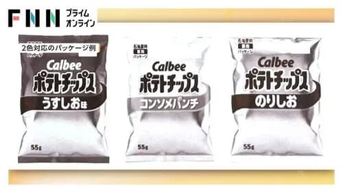 【悲報】カルビーさん、ポテチのパッケージを白黒にしてしまうｗｗｗｗｗｗｗｗｗｗ